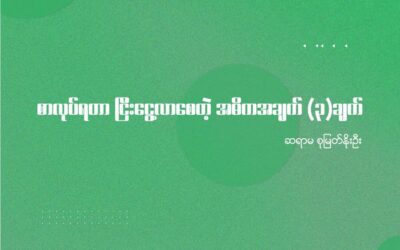 စာလုပ်ရတာ ငြီးငွေ့လာစေတဲ့ အဓိကအချက် (၃)ချက်